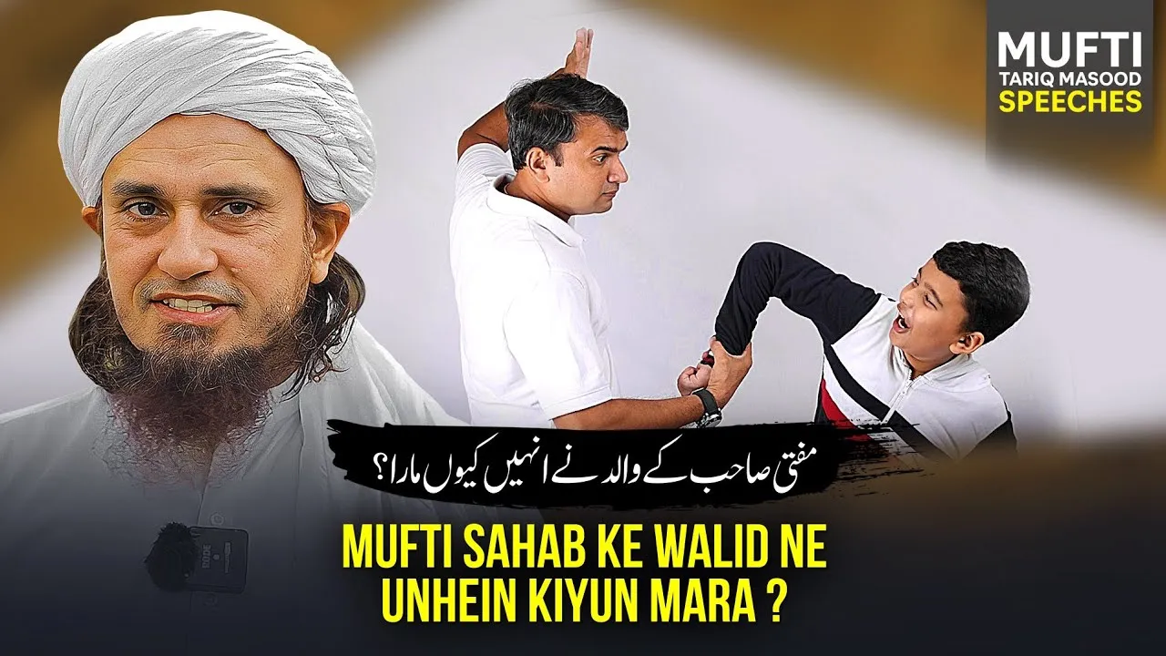 Mufti Sahab Kay Walid Ne Unko Q Mara  | Mufti Tariq Masood Speeches